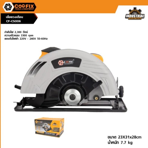 COOFIX เลื่อยวงเดือน 2300W รุ่น CF-CS006