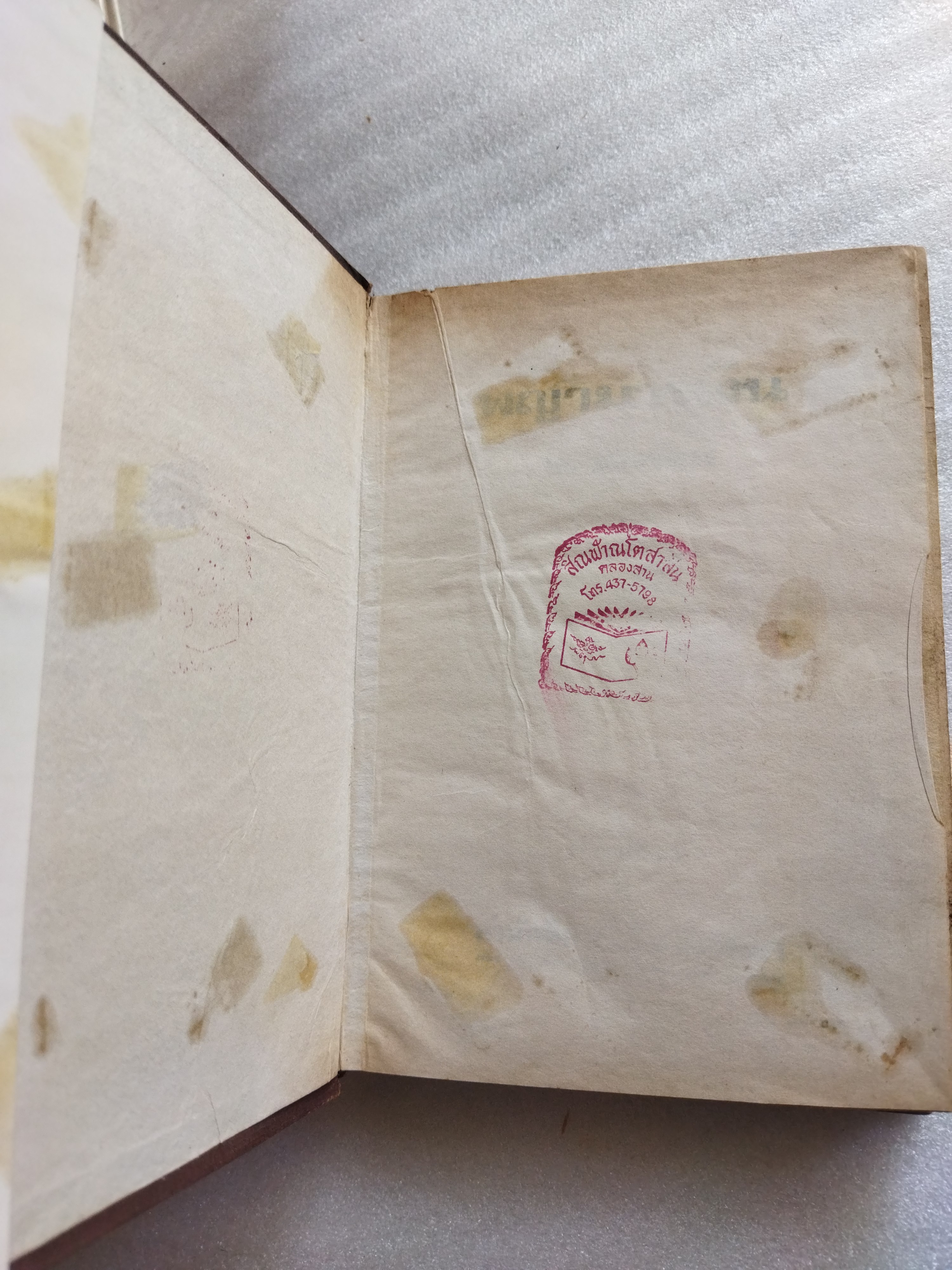 พญามารเงิน *ตำหนิ