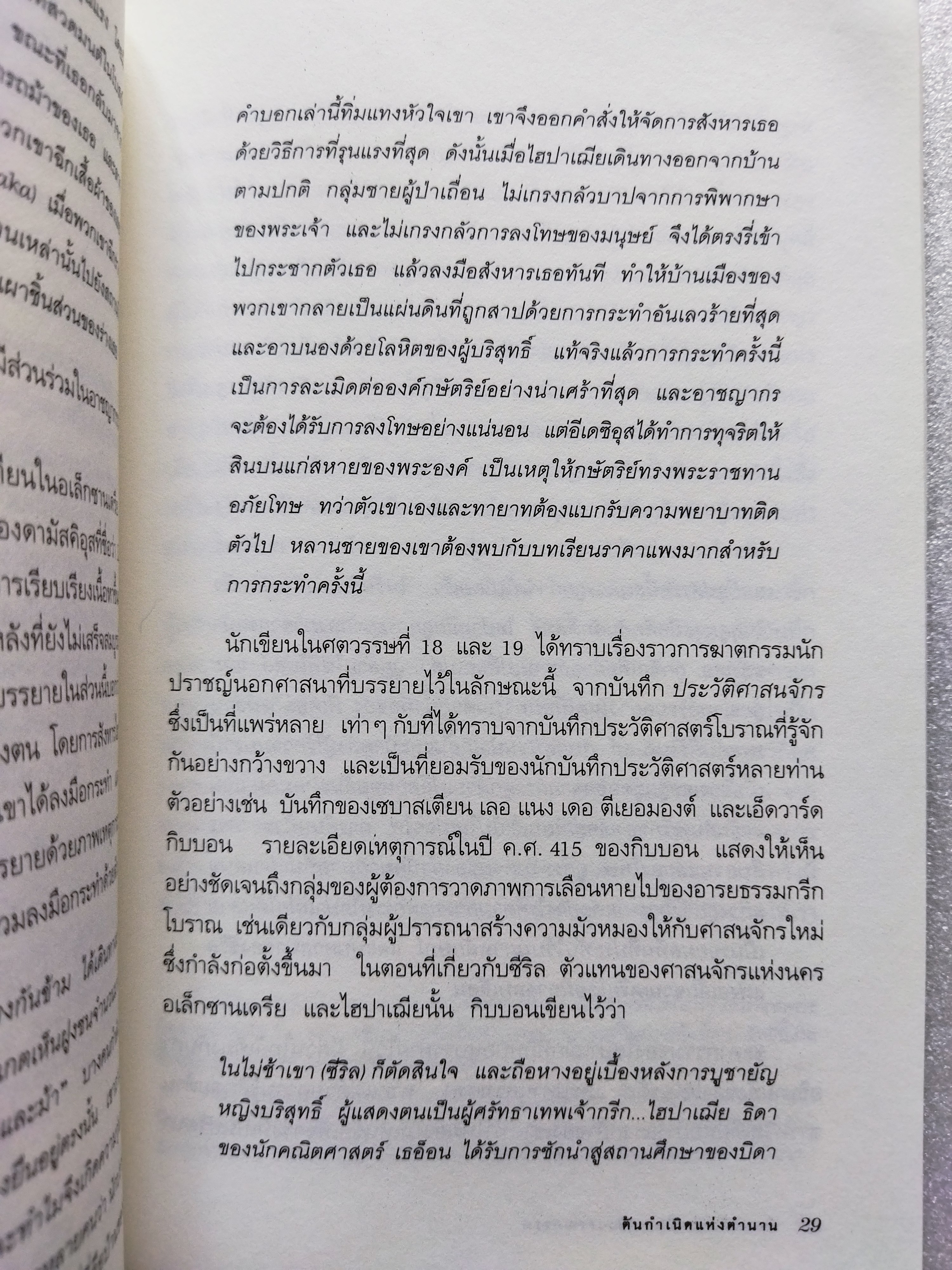 ไฮปาเฌีย แห่ง อเล็กซานเดรีย