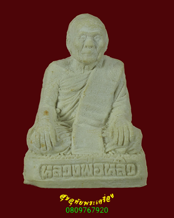 665.รูปหล่อหลวงปู่หลิว วัดไร่แตงทอง เนื้อผงพุทธคุณขาว สวยสมบูรณ์เข้มขลังน่าบูชาครับ400