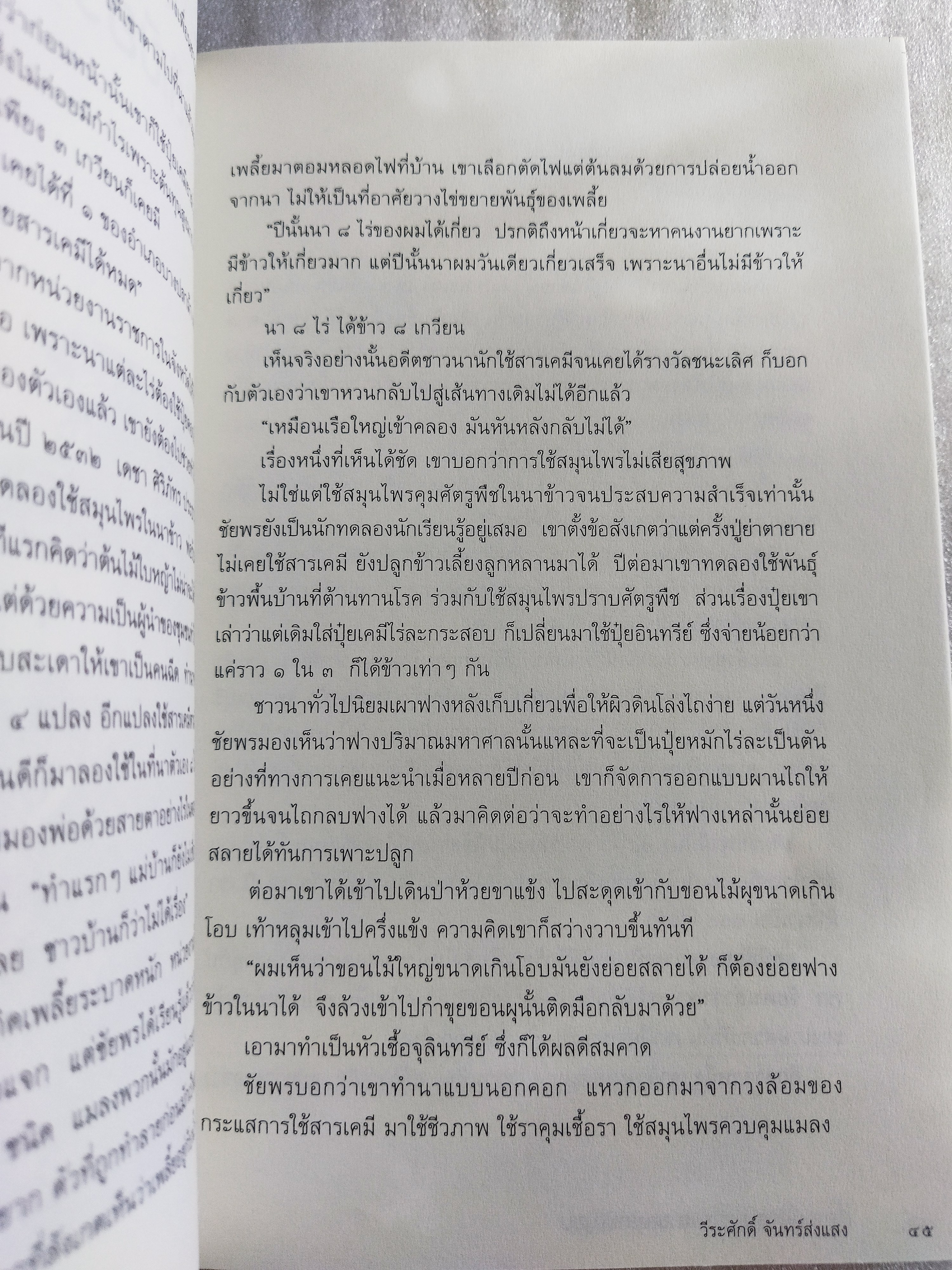 เรื่องมหัศจรรย์ธรรมดาของสามัญชน