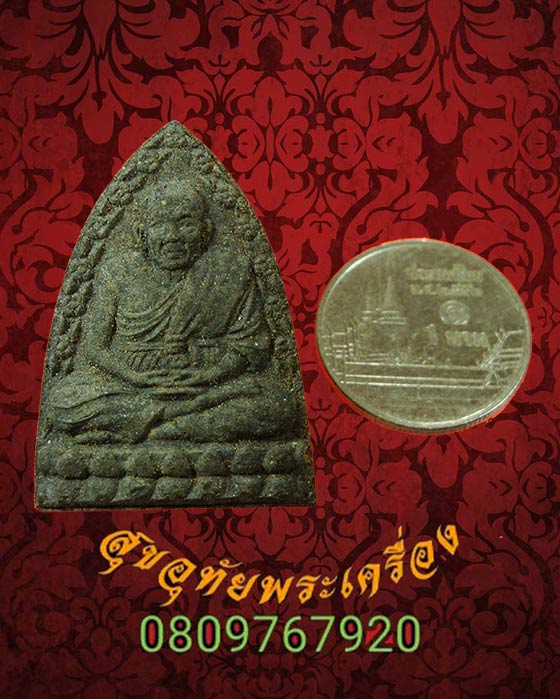 65.หลวงพ่อทวด เนื้อว่าน ฝังตะกรุดสังขวานร รุ่นอุดมมงคลทักษิณ วัดพระมหาธาตุวรมหาวิหารนครศรีธรรมราช*2
