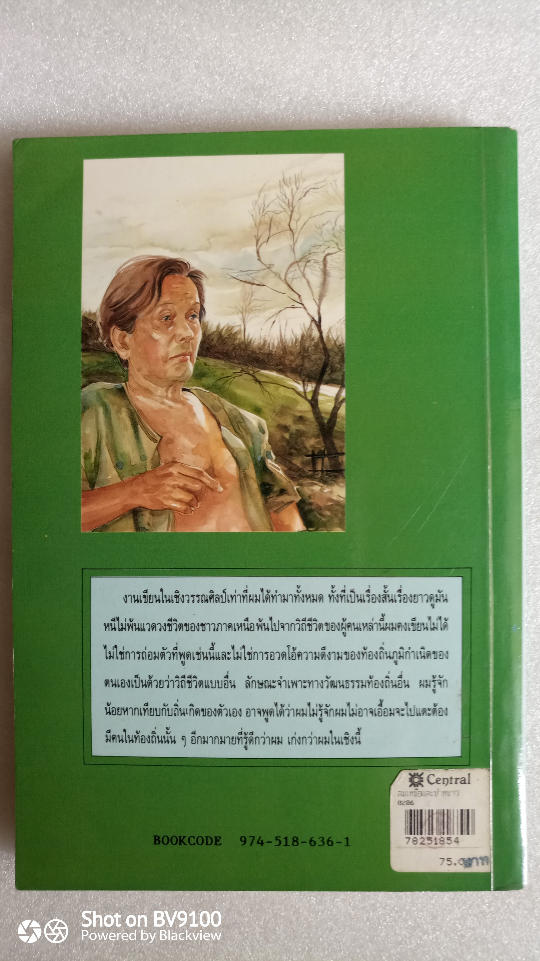 ลมเหนือและป่าหนาว / มาลา คำจันทร์