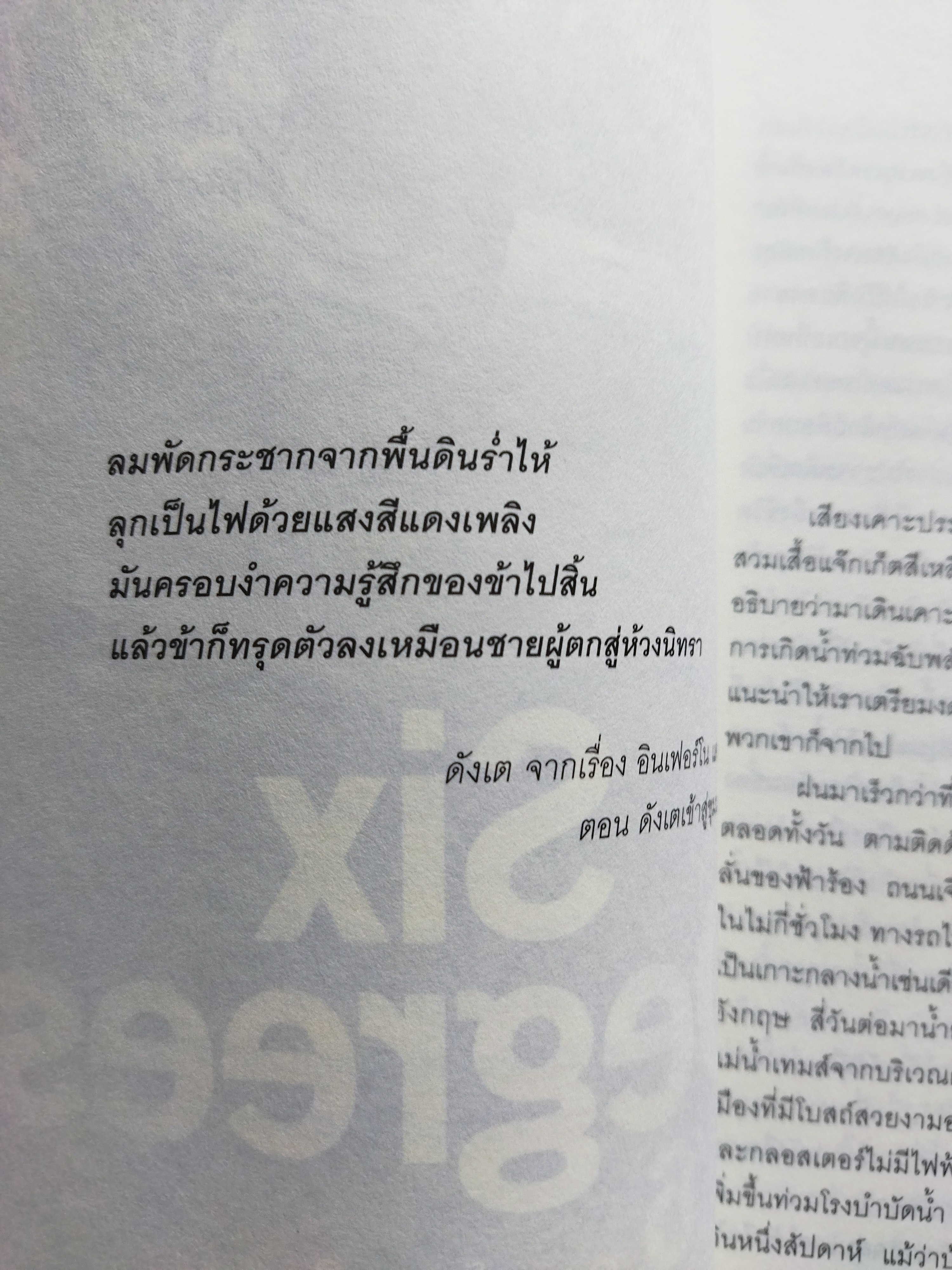 Six Degrees 6 องศาโลกาวินาศ / มาร์ก ไลนัส