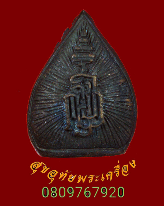 889.รูปหล่อสมเด็จพระนาคปรก ญสส พิมพ์ใบโพธิ์ วัดบวร เนื้อนวะ ปี2539 สวยสมบูรณ์กล่องเดิมๆครับ