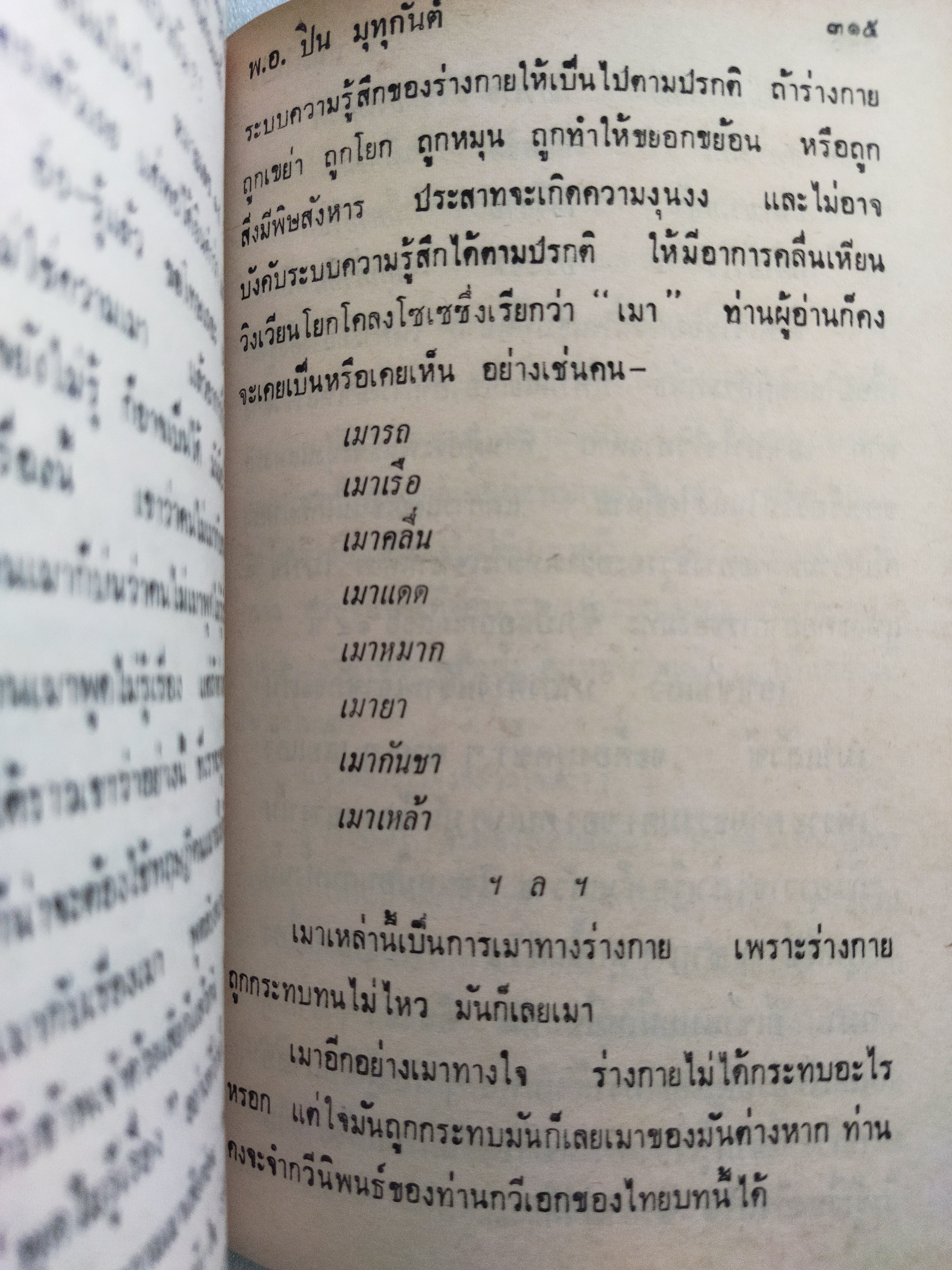 สนิมในใจ / พ.อ.ปิ่น มุทุกัน