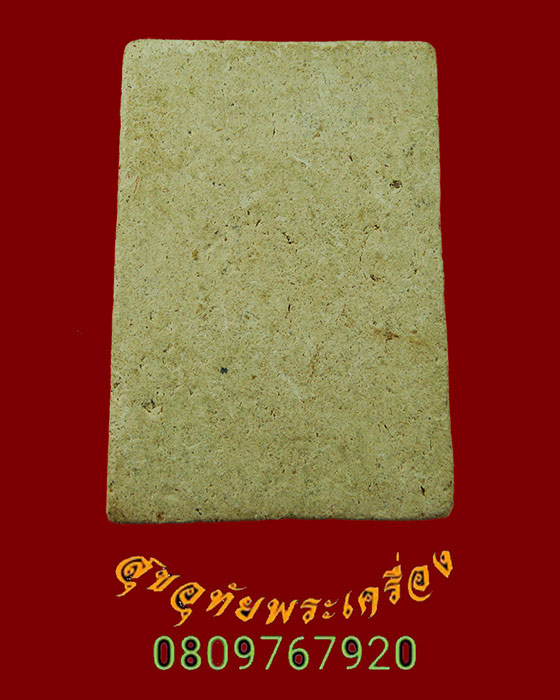 857.สมเด็จปรกโพธิ์ มวลสารดี เข้มขลังคลาสสิก น่าบูชาครับ