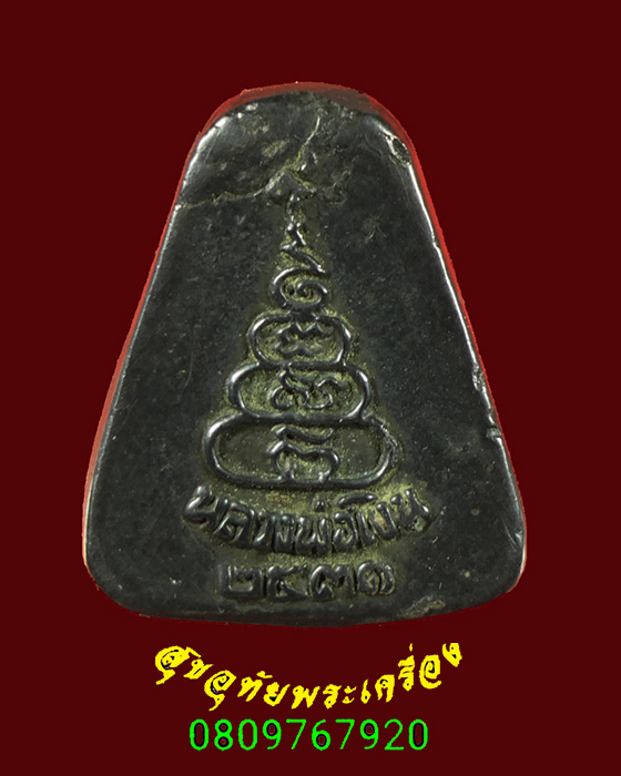 717.เหรียญจอบใหญ่หลวงพ่อเงิน วัดบางคลาน ปี2531 เนื้อเมฆพัตรตัดห่วง น่าบูชาครับ