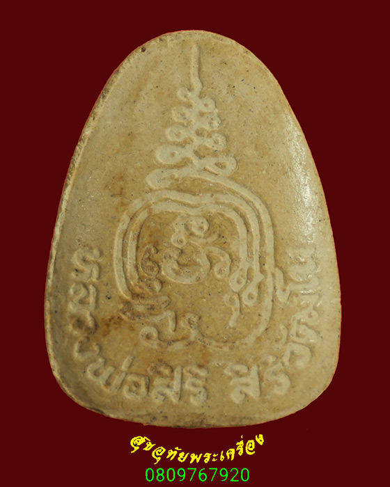 950.พระปิดตา หลวงพ่อสิริ วัดตาล จ.นนทบุรี เข้มขลังน่าบูชาครับ