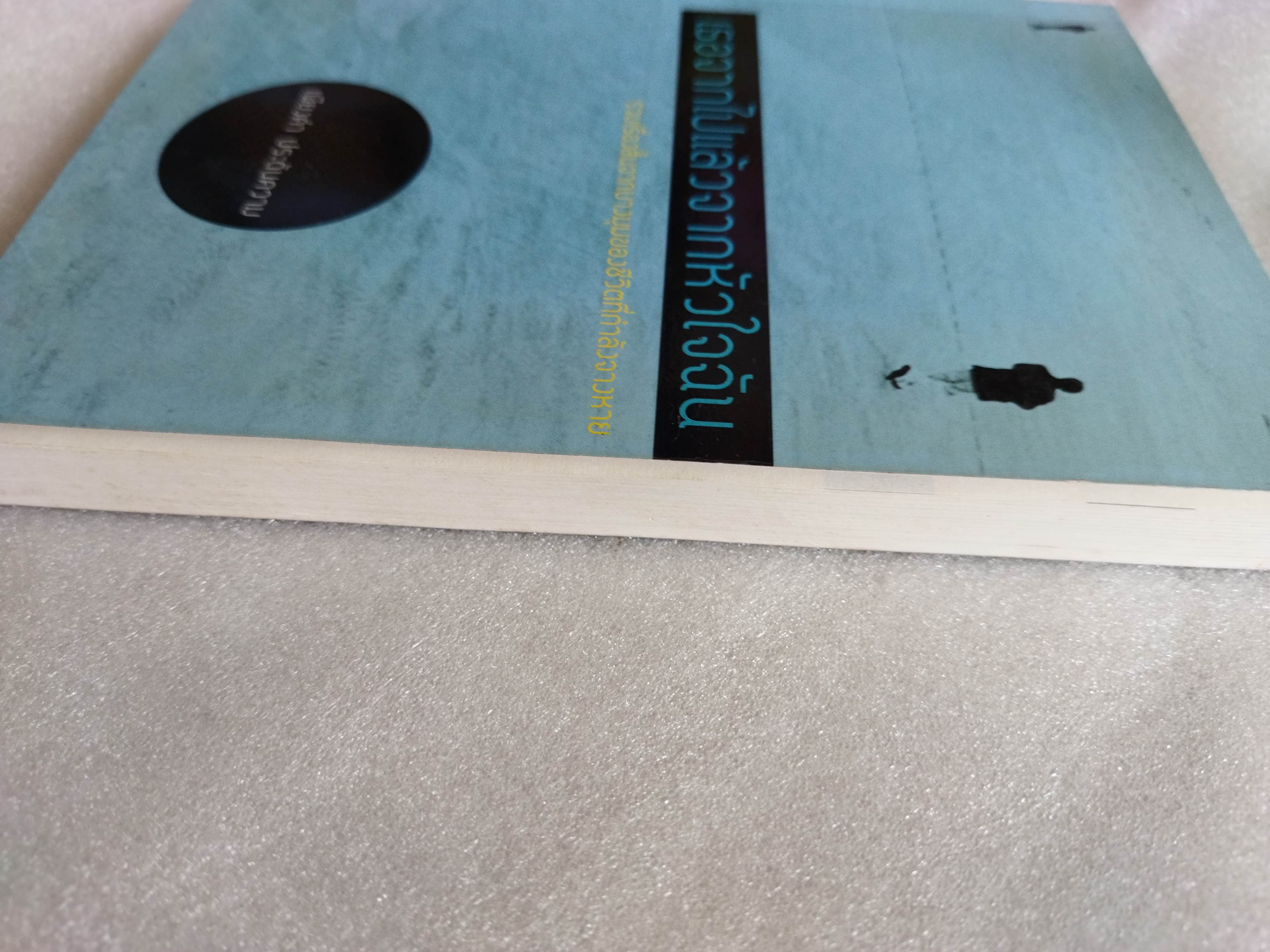 เธอจากไปแล้วจากหัวใจฉัน / เพียงคำ