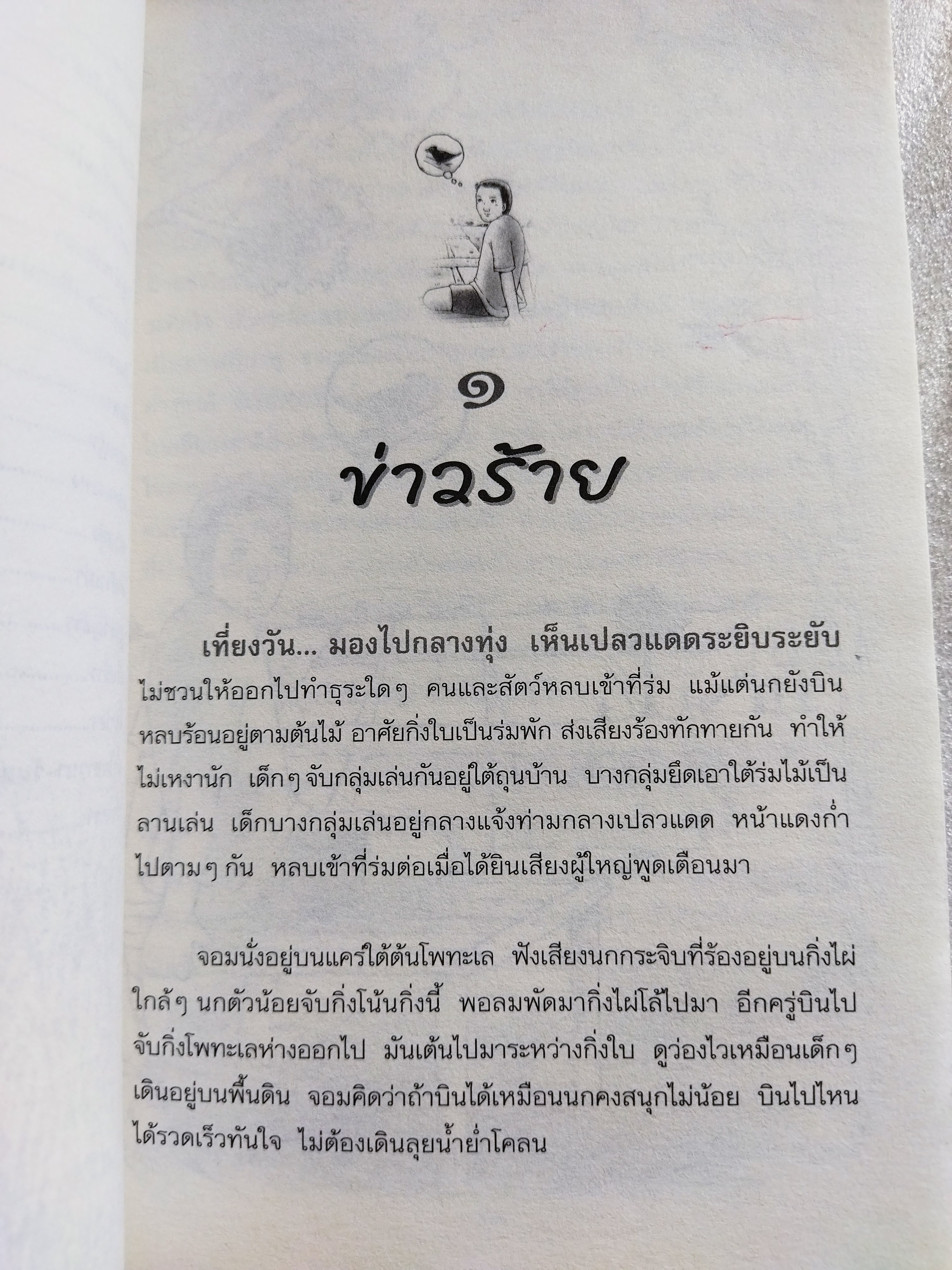 บ้านเรา / สว่าง คงยก