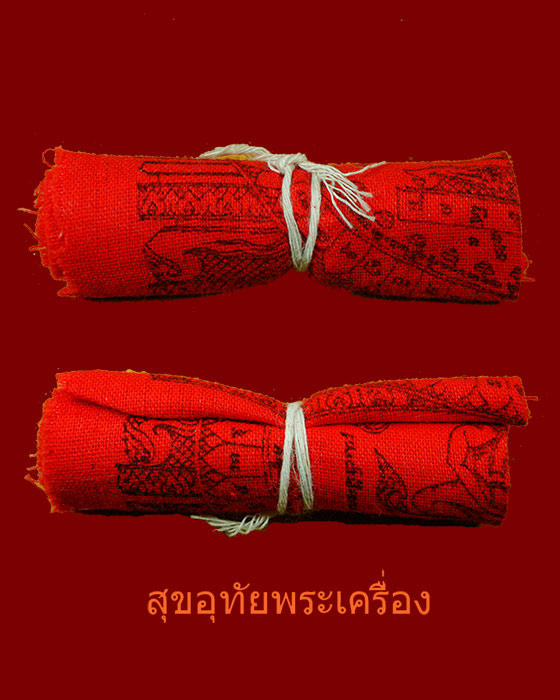 ผ้ายันต์มหาพิชัยสงคราม หลวงพ่อฤาษีลิงดำ วัดท่าซุง พร้อมพระธาตุข้าวบิณฑ์จีวร หายากไม่ค่อยพบเจอครับ