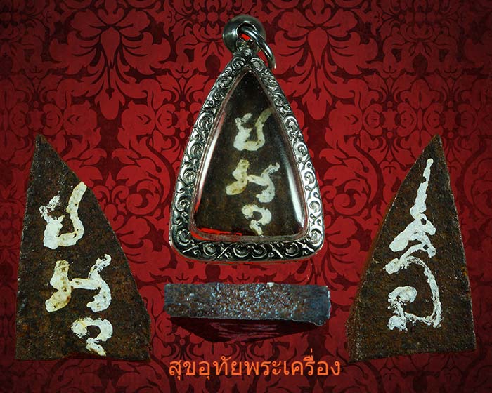 ผานไถพ่อท่านชื่น วัดในปราบ จ.สุราษฎร์ธานี(ผานพลิกชีวิตพลิกชะตา) สวยเดิมหายากน่าบูชาครับ***ราคาโทรถามครับ***
