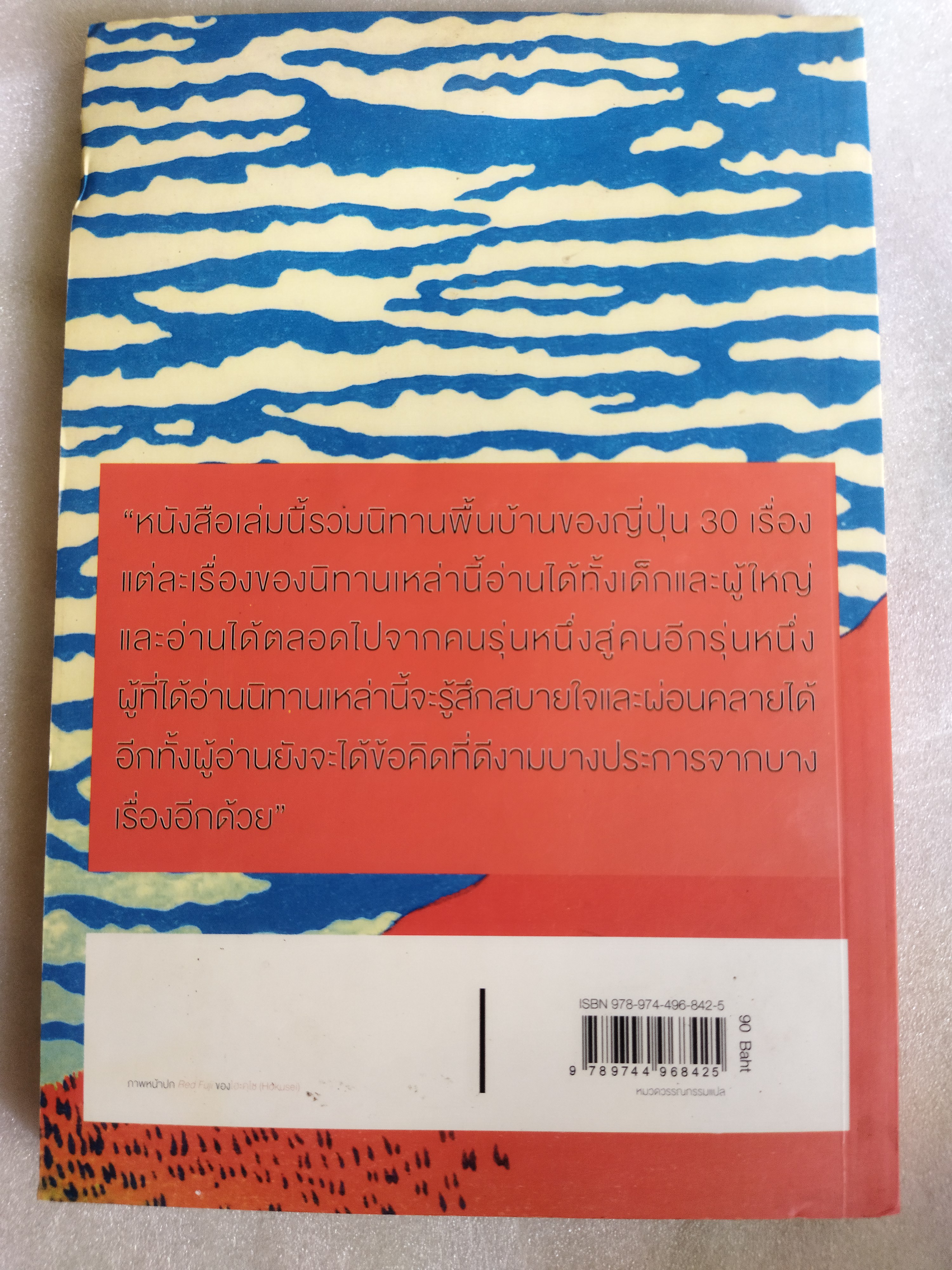 นิทานพื้นบ้านญี่ปุ่น (JAPANESE FOLK TALES)