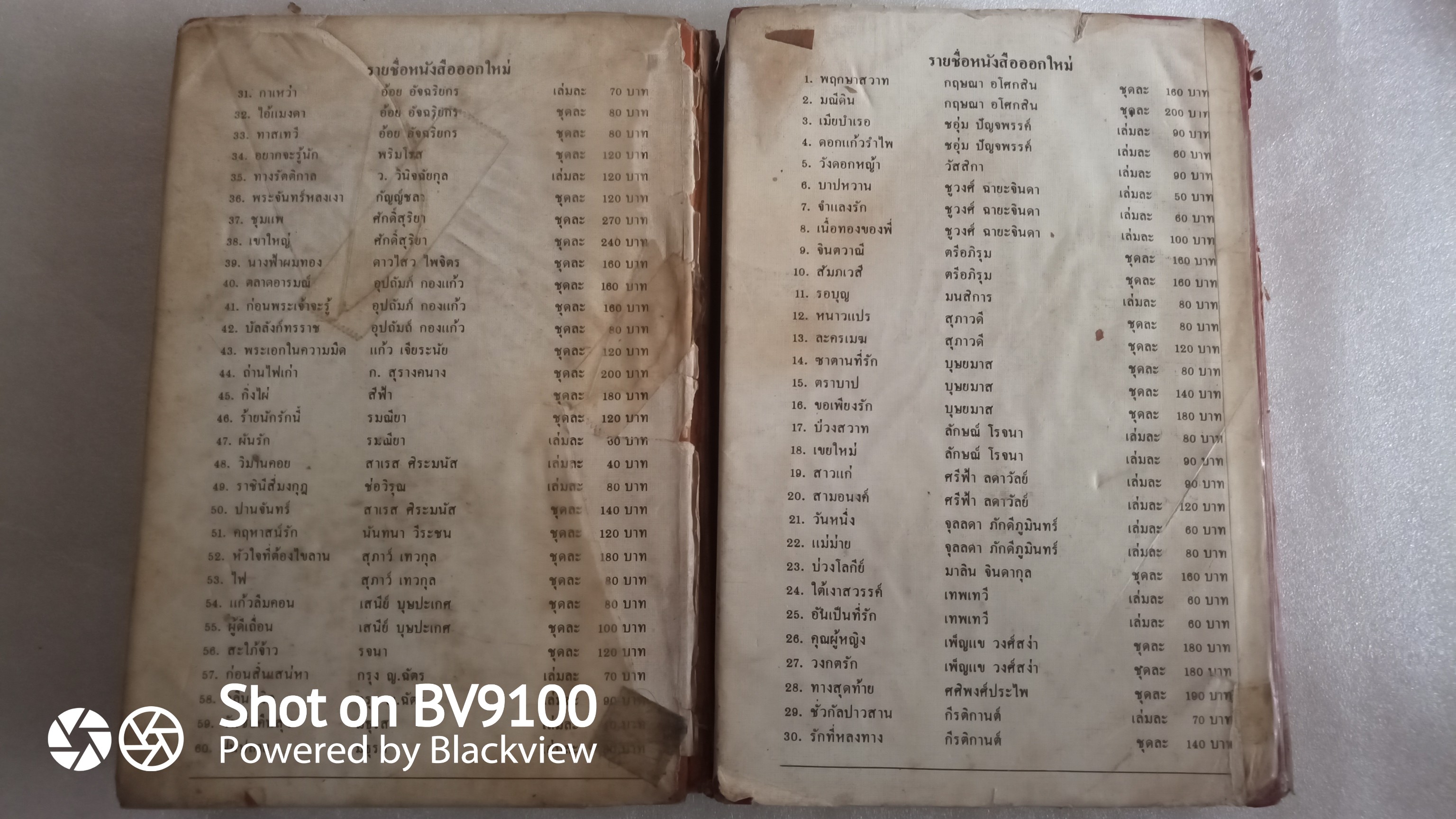 ภูติพยัคฆ์ *ตำหนิ / ตรี อภิรุม