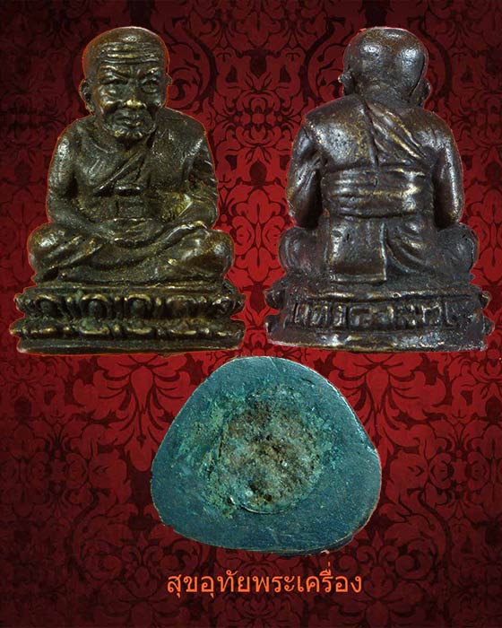 หลวงปู่ทวดลอยองค์ วัดคงคา ปี2539 น่าบูชาครับ