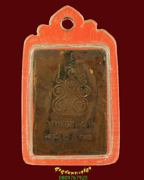 230.เหรียญพระสมุห์เทศน์ วัดหนองปัญหา จ.ปราจีนบุรี ปี2517 สภาพคลาสสิก มีเลี่ยมน่าบูชาครับ