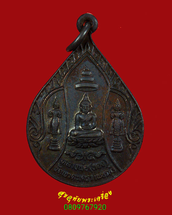 728.เหรียญเทพรัตน์ หลวงพ่อทอง วัดเขาตะเครา รุ่นพระเทพฯ ปี28 สวยกริ๊บกล่องเดิมครับ