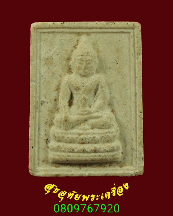 702.พระผงพิมพ์พระชัยวัฒน์ หลวงพ่อพรหม วัดขนอนเหนือ ปี2527