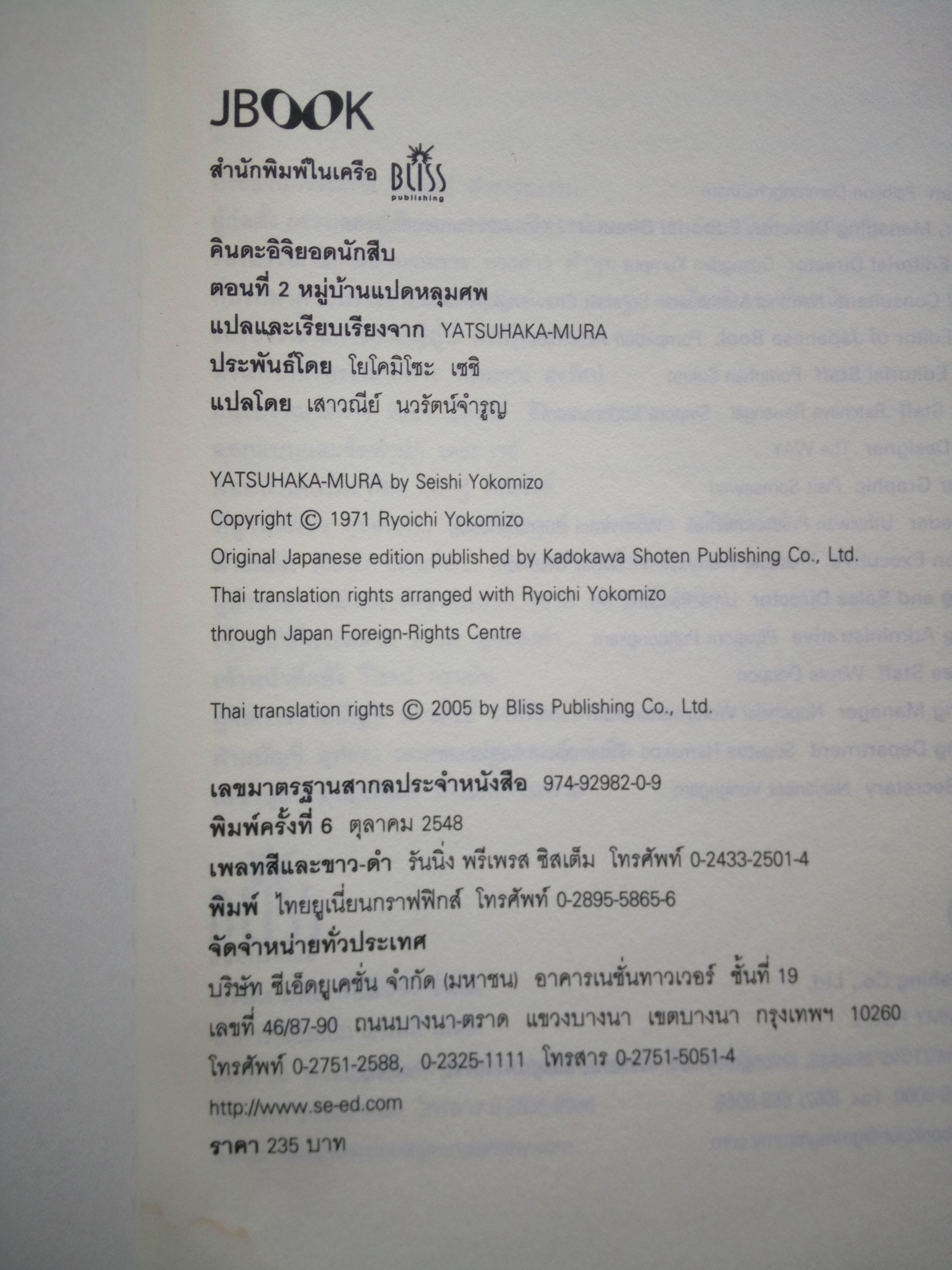 คินดะอิจิ ตอนที่ 2 หมู่บ้านแปดหลุมศพ