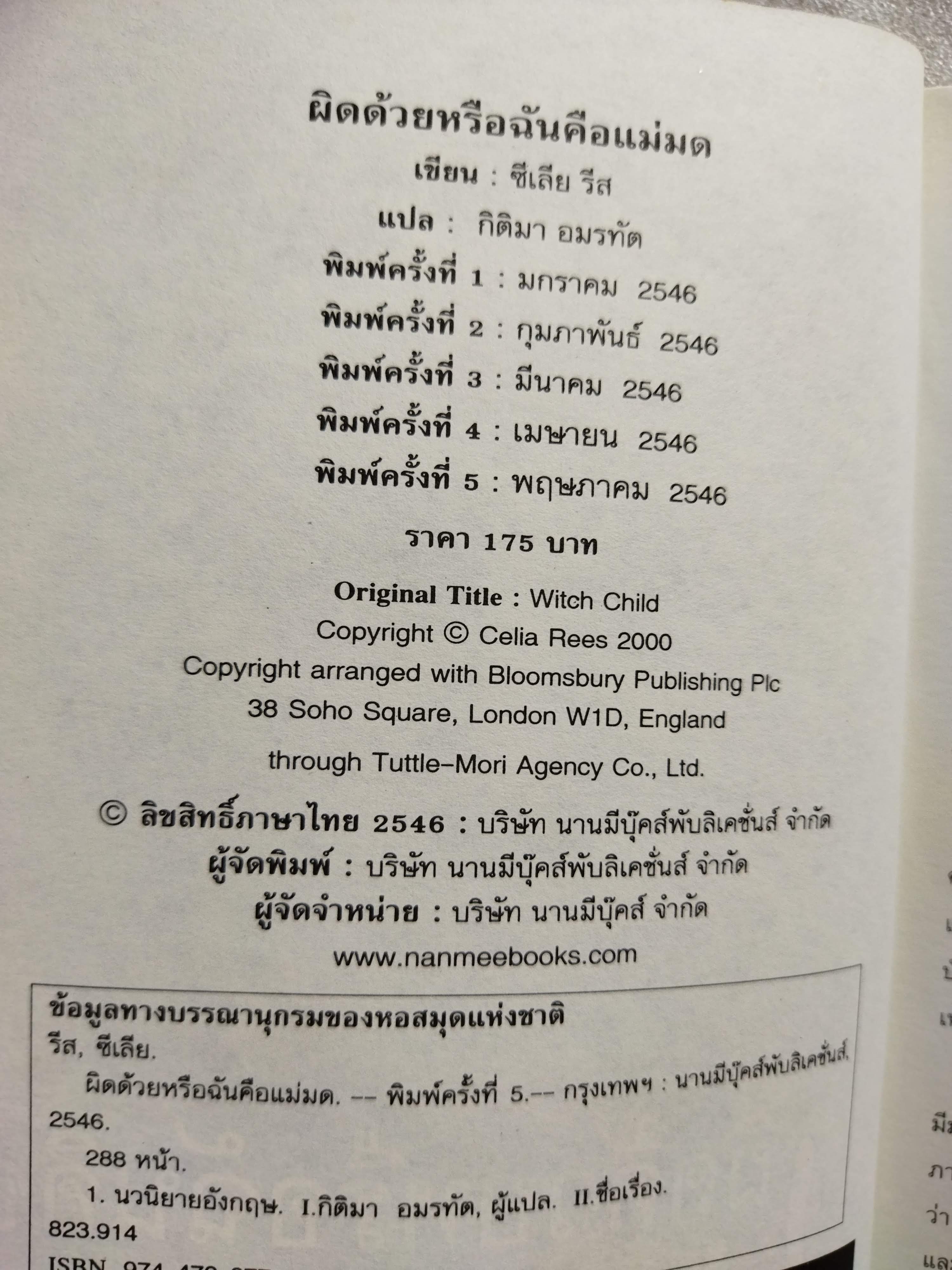 ผิดด้วยหรือฉันคือแม่มด