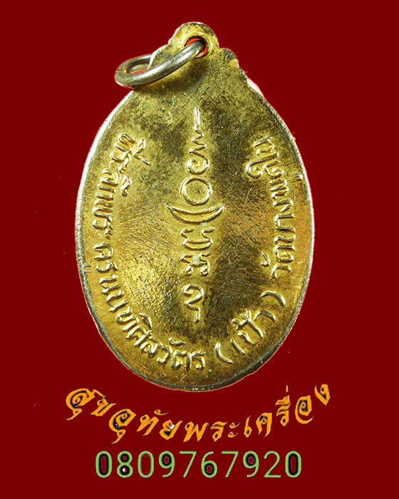 732.ล็อกเก็ตใหญ่ หลวงพ่อเป้า วัดบางพูดใน จ.นนทบุรี รุ่นแรก พบเจอน้อยน่าบูชาครับ