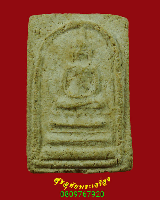 181.พระสมเด็จฐานบัว หลัง สส วัดสะพานสูง (วัดธรรมาภิรตาราม) บางซื่อ กรุงเทพ ปี2518 เนื้จัดเก่าน่าบูชา