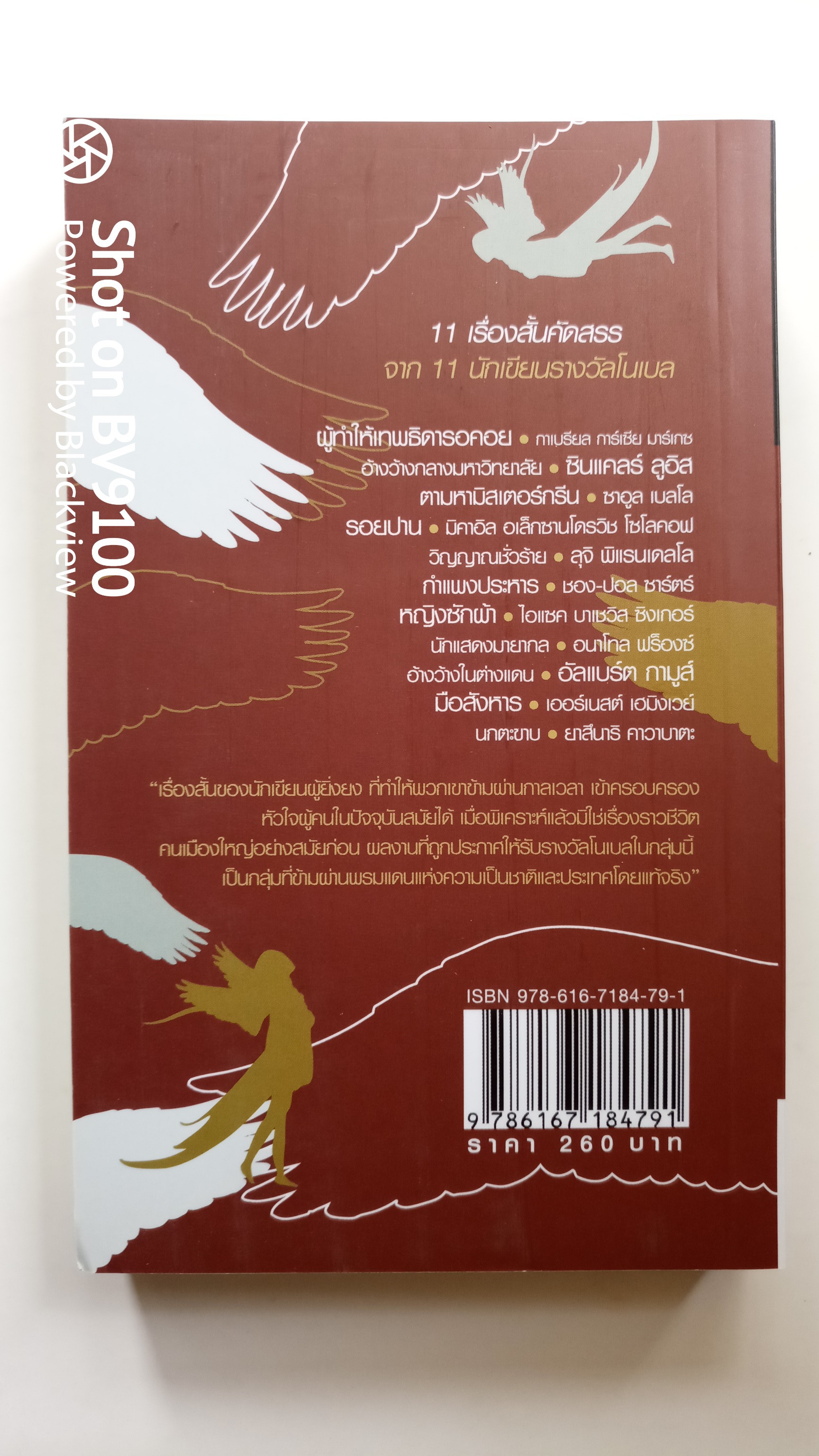 ผู้ทำให้เทพธิดารอคอย