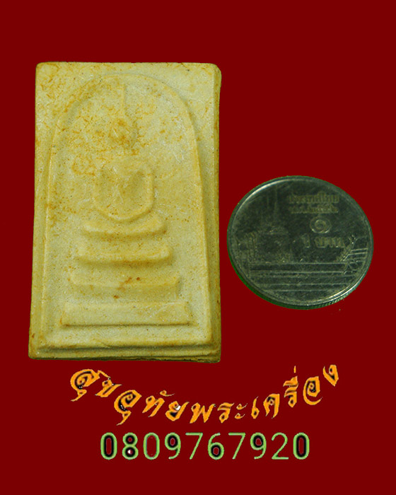 758.พระสมเด็จ หลังยันต์ เนื้อผงแก่น้ำมัน เนื้อจัดเก่า น่าบูชาครับ