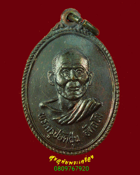 179.เหรียญพระครูปลัดฝุ่น(เตี้ย) วัดสามเอก จ.สุพรรณบุรี ปี33 ทหารอากาศจัดสร้าง สวยกริ๊บน่าบูชาครับ***