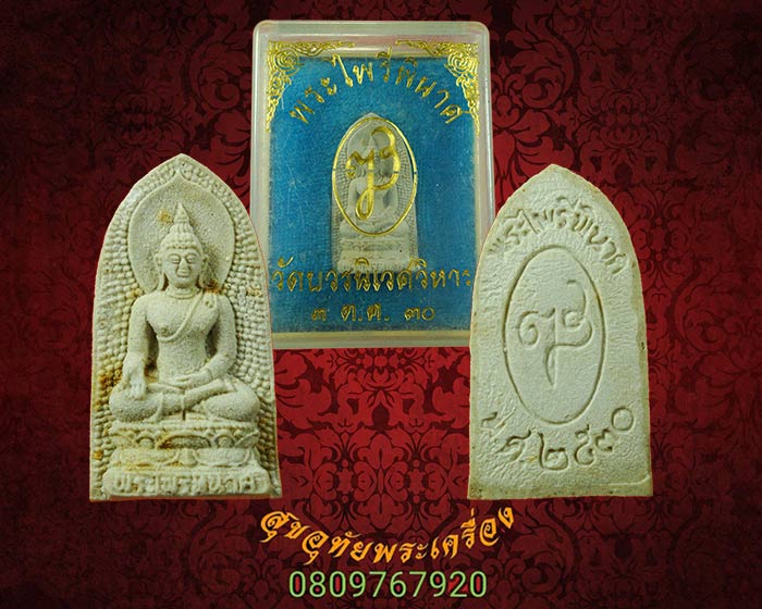 พระไพรีพินาศ เนื้อผง วัดบวรนิเวศ ปี2530 สวยกริ๊ปกล่องเดิมน่าบูชามากครับ***3