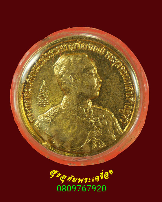 30.หรียญ ร.5 หลังพระปิดตา ที่ระลึกทรงเปิดศาลากลาง ศาลหลักเมือง จ.นนทบุรี ปี36 เนื้อโลหะกะใหล่ทอง