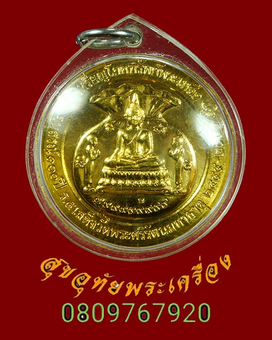 439.เหรียญโภคทรัพย์พระเหลือ พระพุทธชินราช อนุสรณ์ 100 ปี ร.5 เสด็จวัดพระศรีฯ ปี44 กะใหล่ทองสวยกริ๊บ