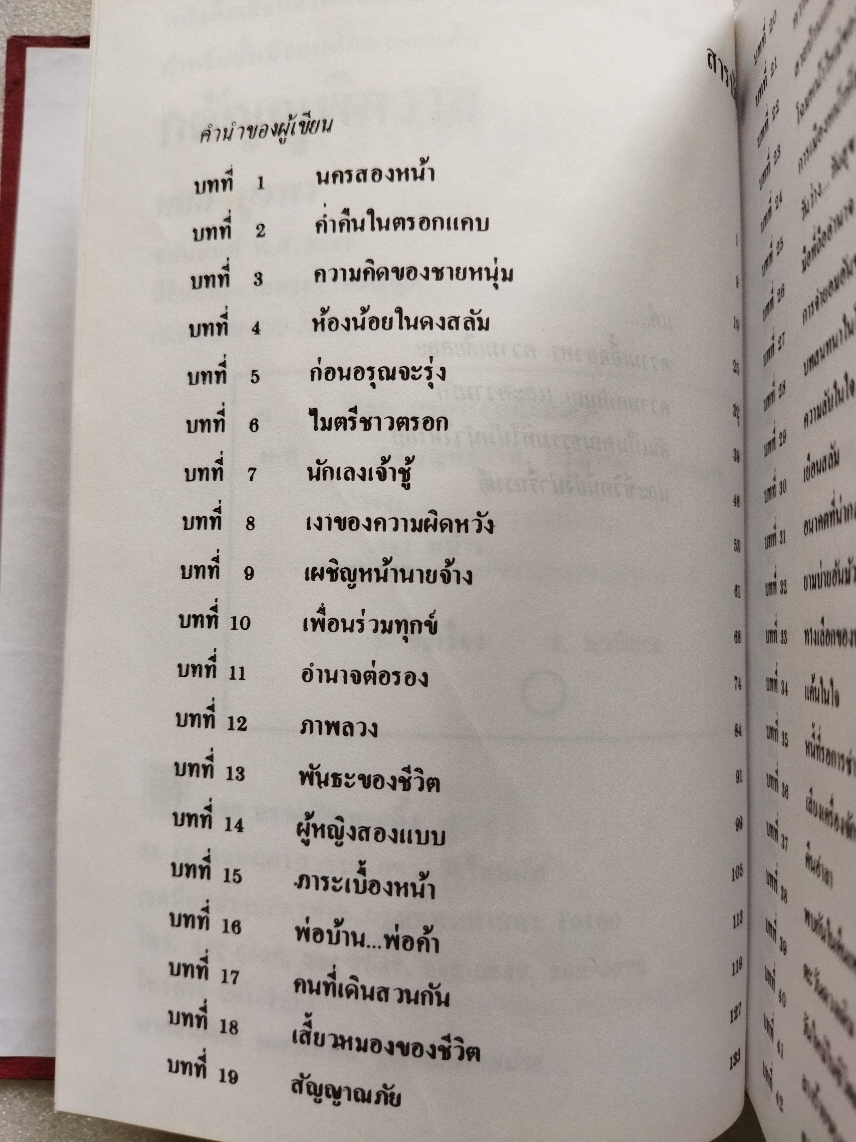 กตัญญูพิศวาส / หยก บูรพา