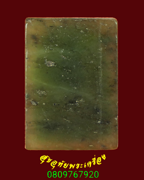 40.พระหยกพิมพ์สมเด็จ หลวงพ่อวิริยังค์ วัดธรรมมงคล กรุงเทพฯ ปี36 เป็นมงคลน่าบูชาครับ