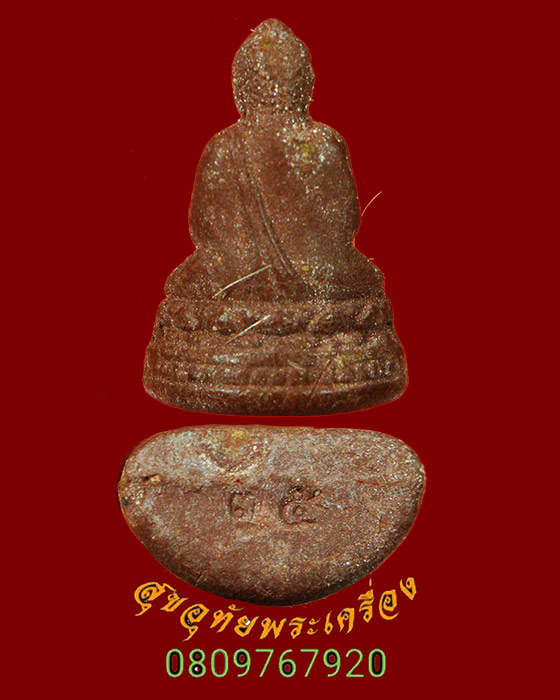 854.พระพุทธประทานพร เนื้อว่านแดงผสมเกศา มีตอกหมายเลขที่ใต้ฐาน สวยสมบูรณ์ครับ