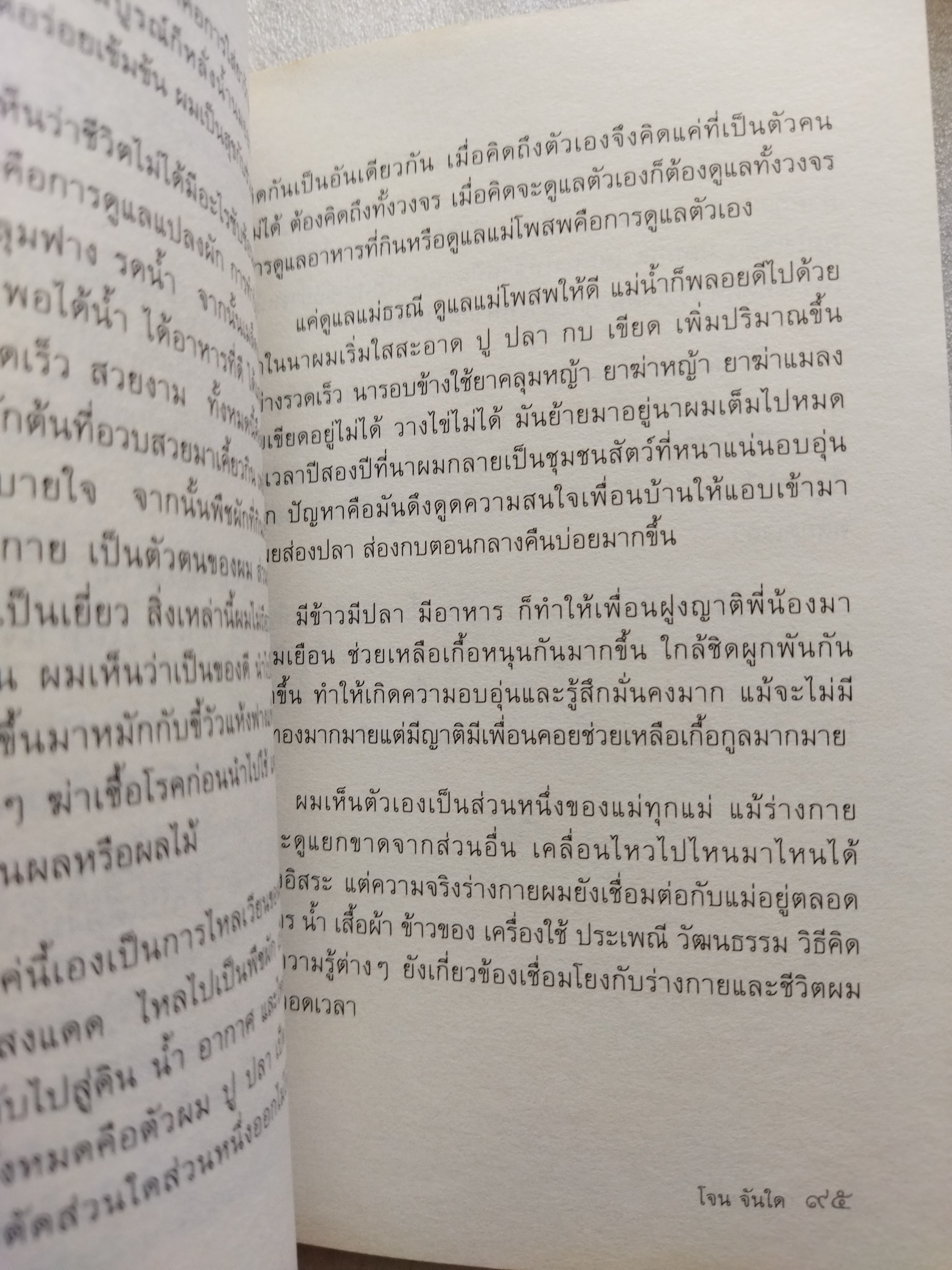 กลับบ้าน Come Back Home / โจน จันใด