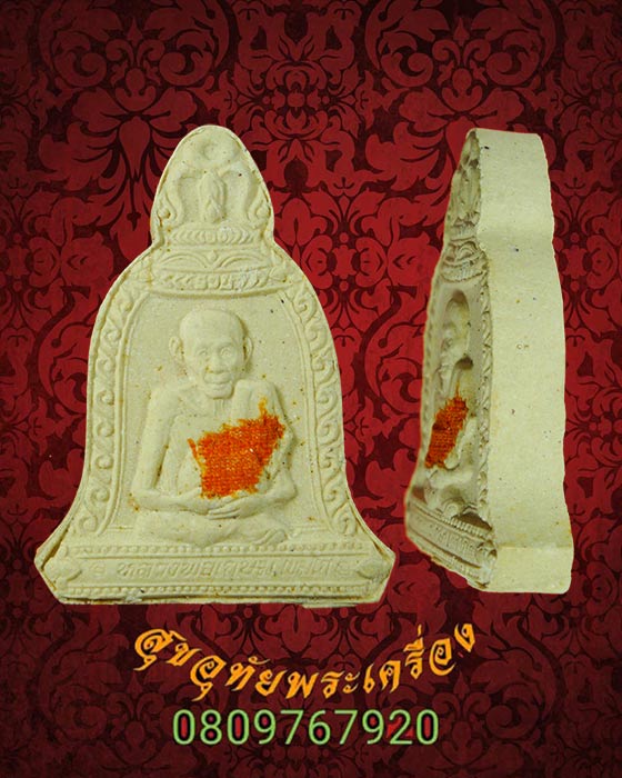 พระผงข้าวก้นบาตร หลวงพ่อเกษม เขมโก จ.ลำปาง ตะกุดเงิน+จีวร ปี36 สวยกริ๊บกล่องเดิมครับ