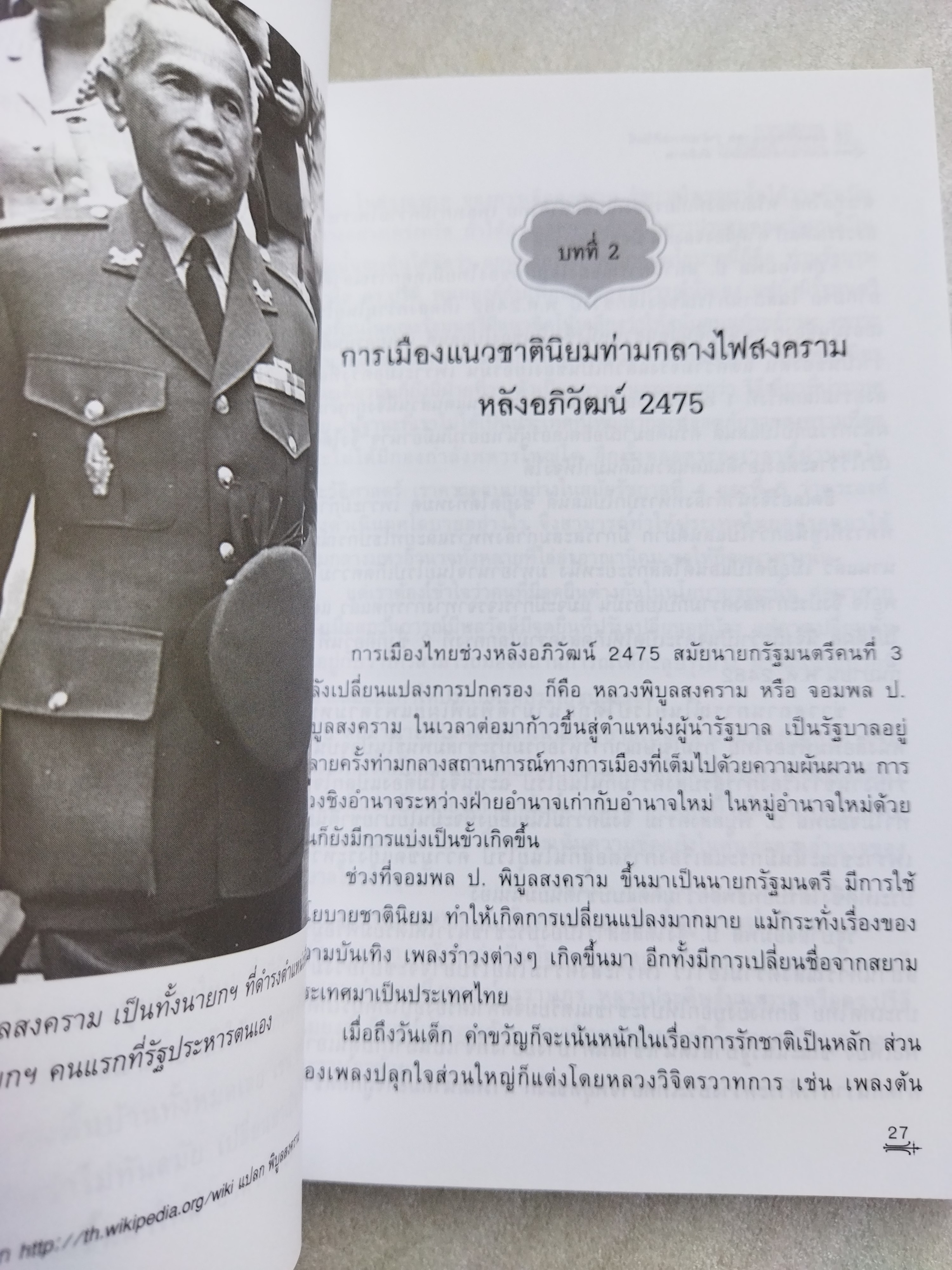 ย้อนอดีตสู่อนาคต / ดร.อนุสรณ์ ธรรมใจ