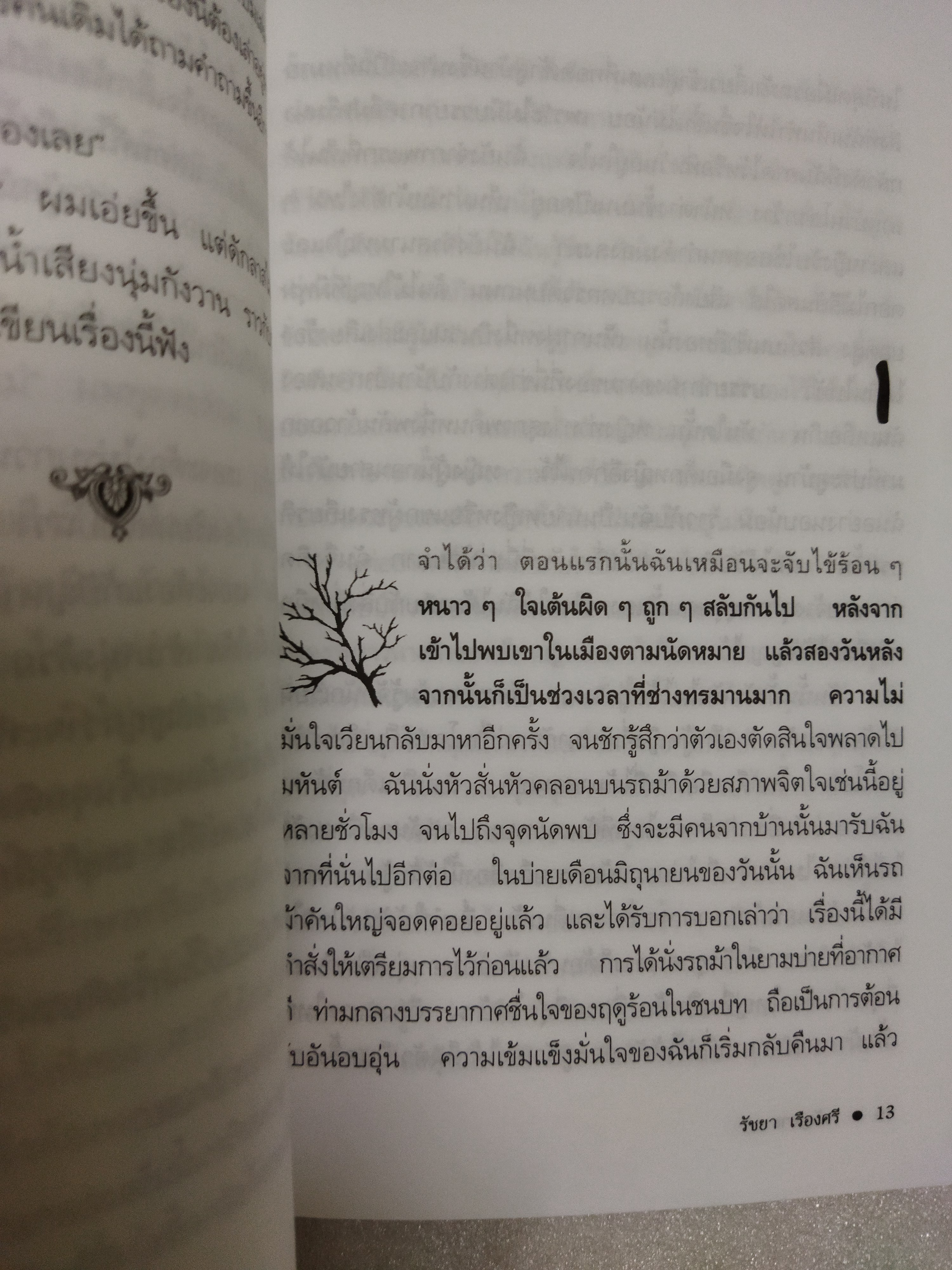 ขวัญหาย The Turn of the Screw / เฮนรี่ เจมส์