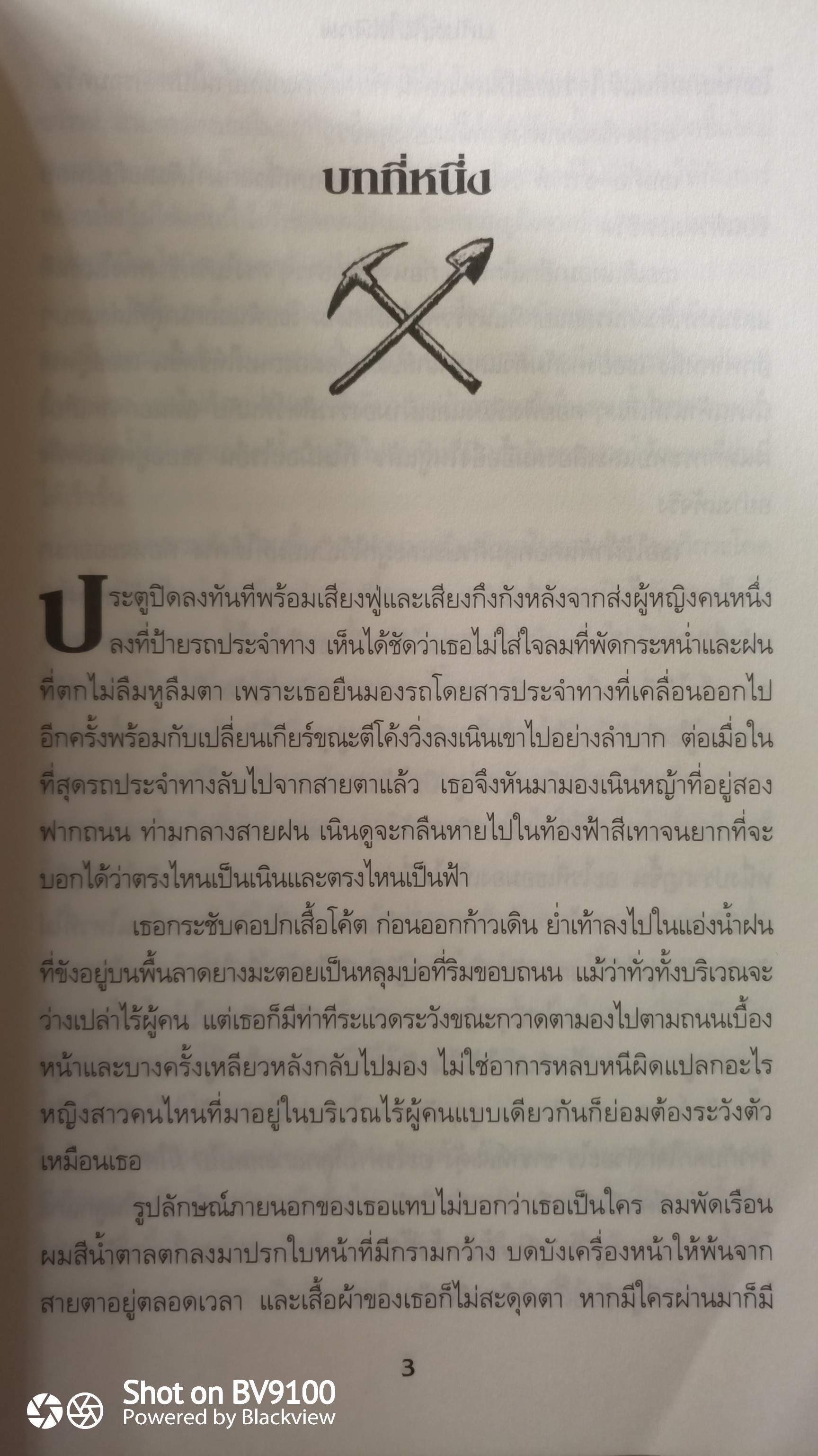 มหัตภัยใต้พิภพ