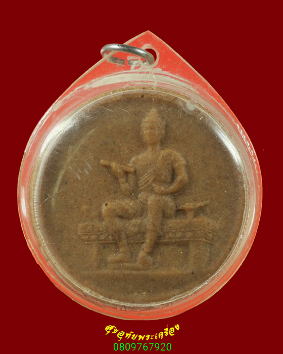 468.พระผงน้ำมัน พ่อขุนรามคำแหง รุ่น700ปีลายสือไทย ปี2526 พบเจอน้อย มีเลี่ยมพร้อมบูชาครับ ปี2526