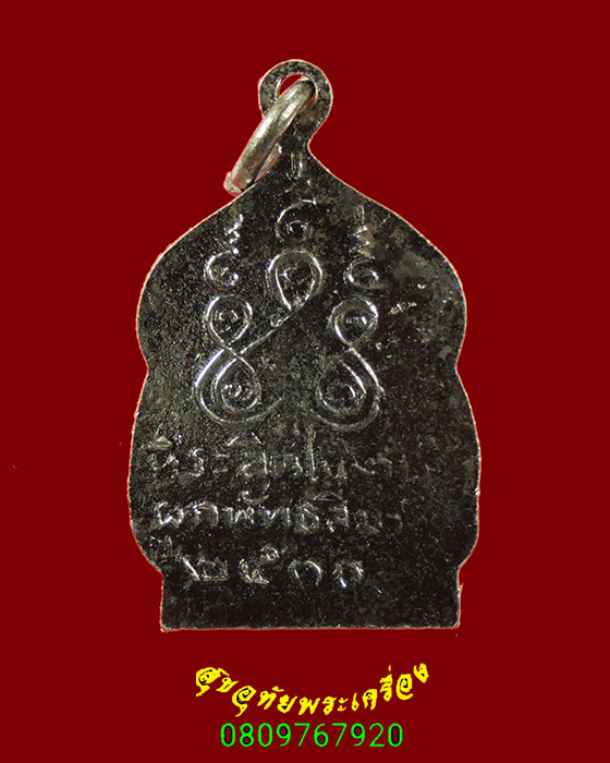 496.เหรียญหลวงพ่อปาน วัดเกาะเปา นครสวรรค์ ปี2510 สวยสมบูรณ์ครับ