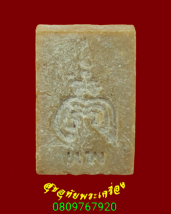 552.สมเด็จคะแนน 100ปี วัดพิกุลทอง หลวงพ่อแพ วัดพิกุลทอง ปี2535 กล่องเดิมครับ