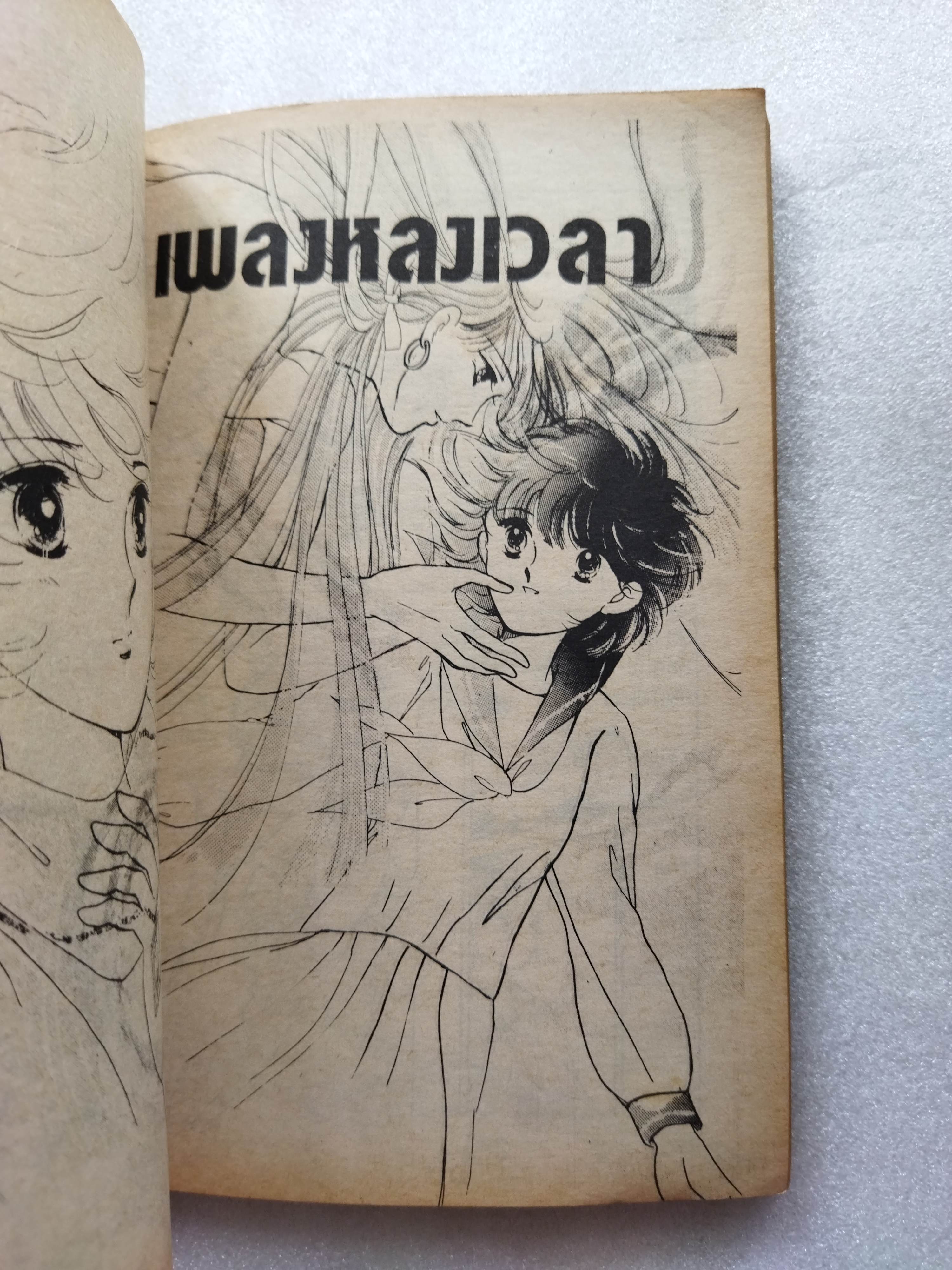 ล่ามาร 2,000 ปี