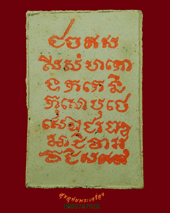 786.พระสมเด็จเกศเงิน รุ่นชินบัญชร หลังยันต์หมึกแดง ปี2539 พิธีเยี่ยม กล่องเดิมๆจากวัดครับ