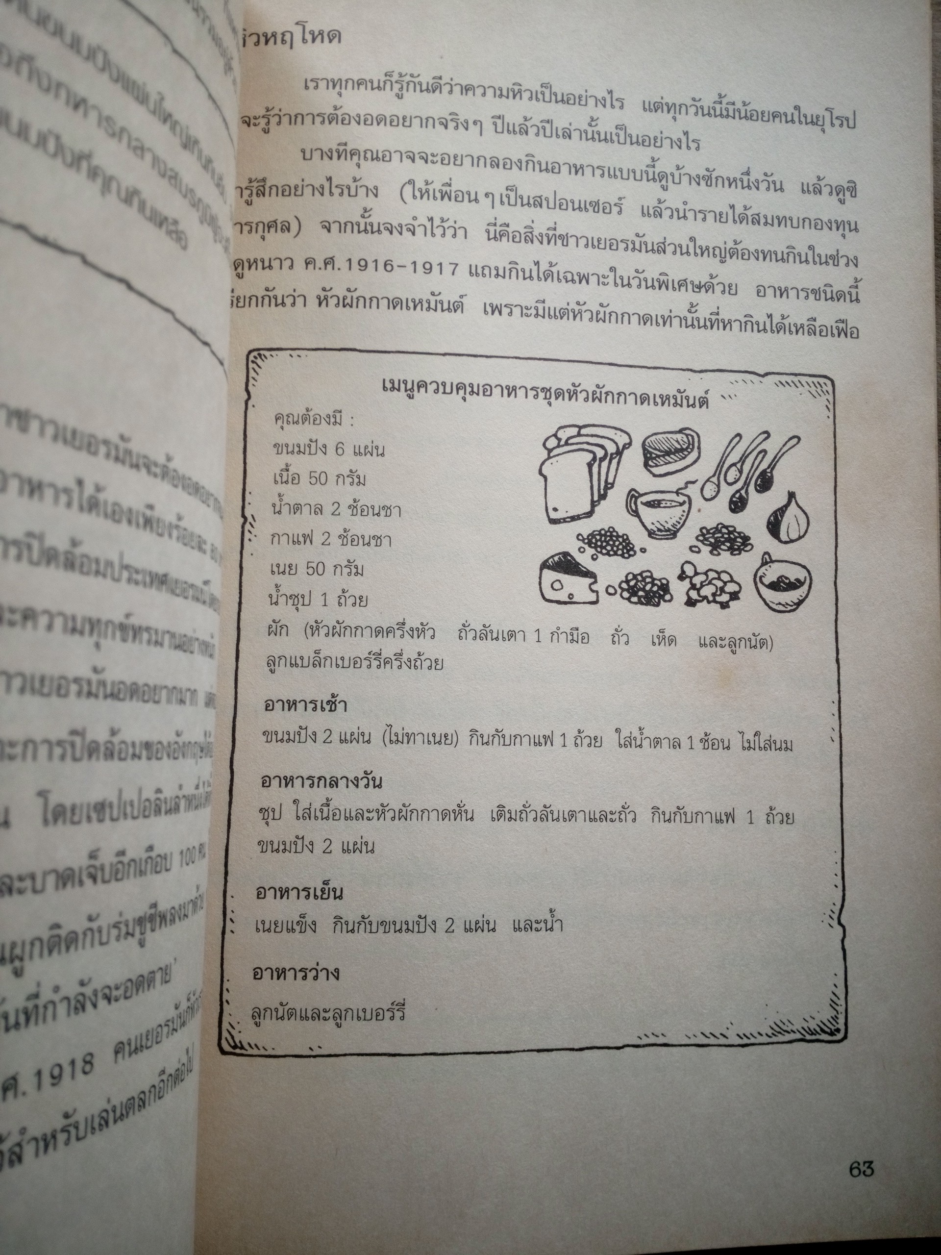 ประวัติศาสตร์ โหด มัน ฮา สงครามโลกครั้งที่หนึ่ง น่าสะพรึงกลัว