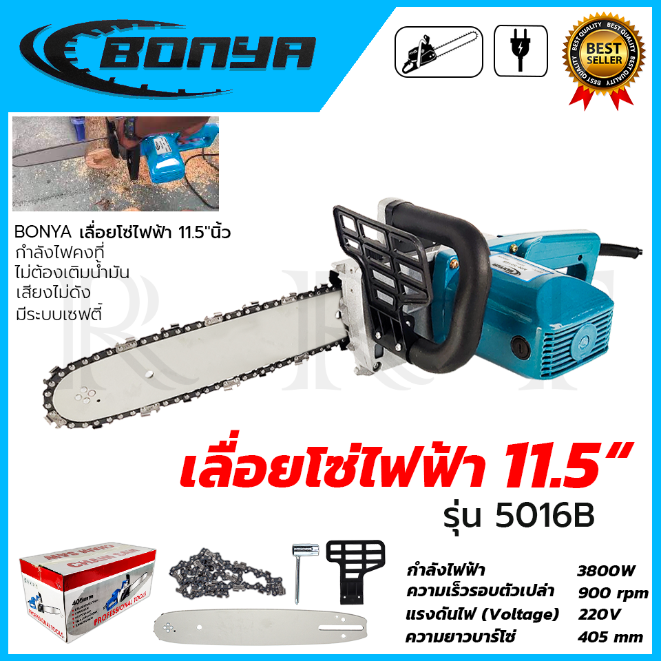 BONYA เลื่อยโซ่ไฟฟ้า 11.5 นิ้ว รุ่น BY-5016