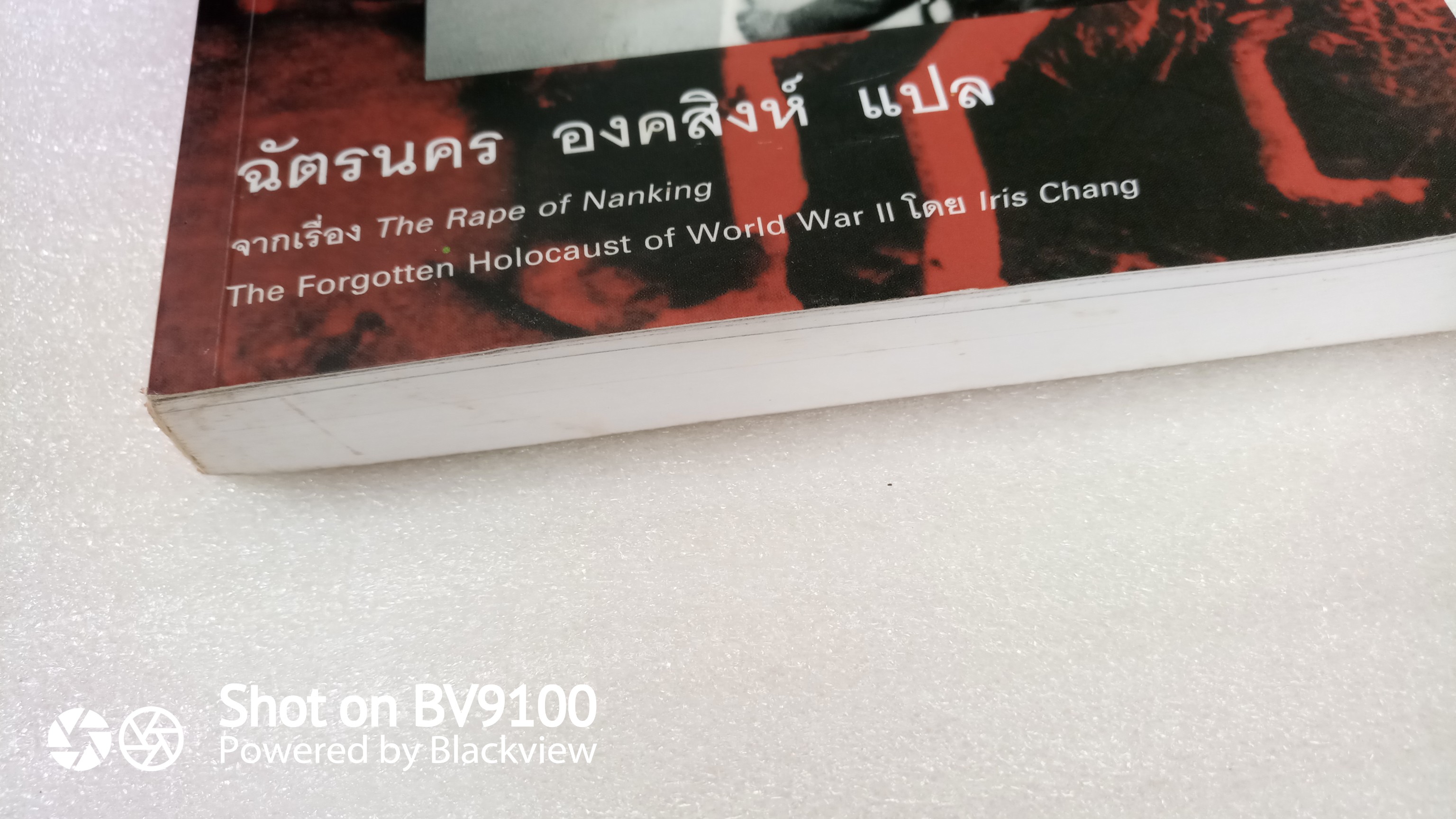 หลั่งเลือดที่นานกิง