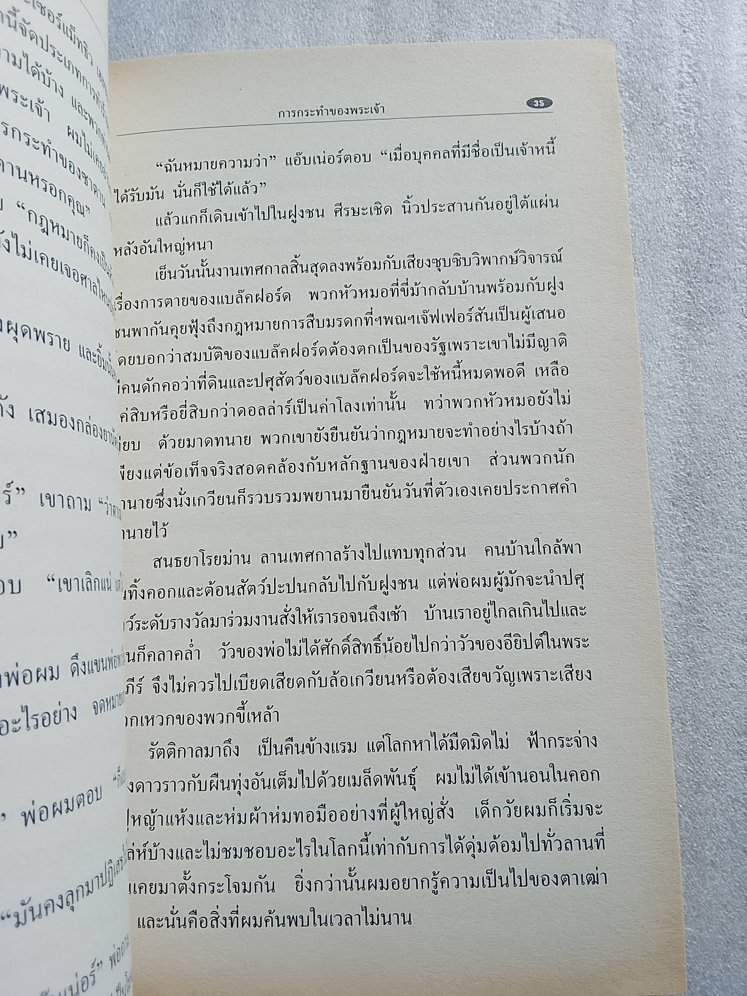 ลุงแอ๊บเนอร์นักสืบบ้านนอก /เมลวิลล์ เดวิสสัน